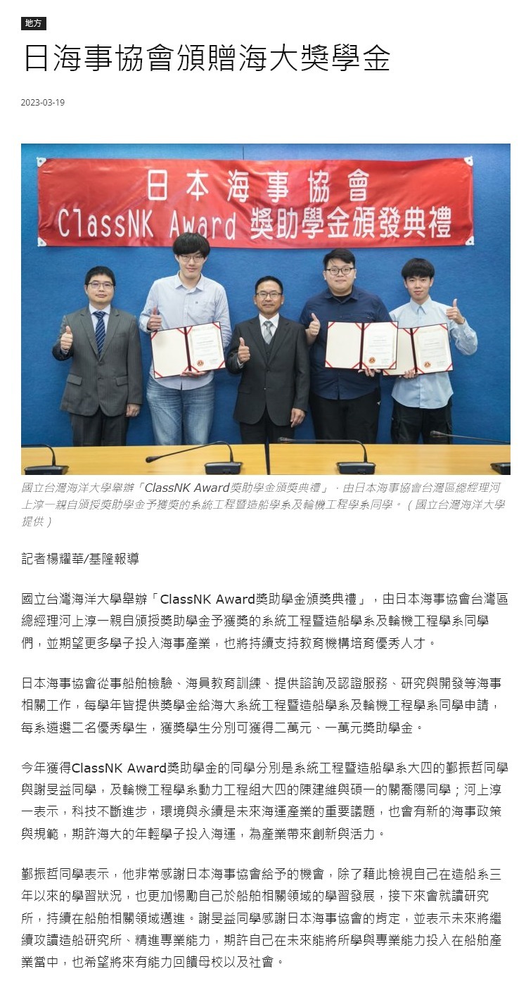 日海事協會頒贈海大獎學金