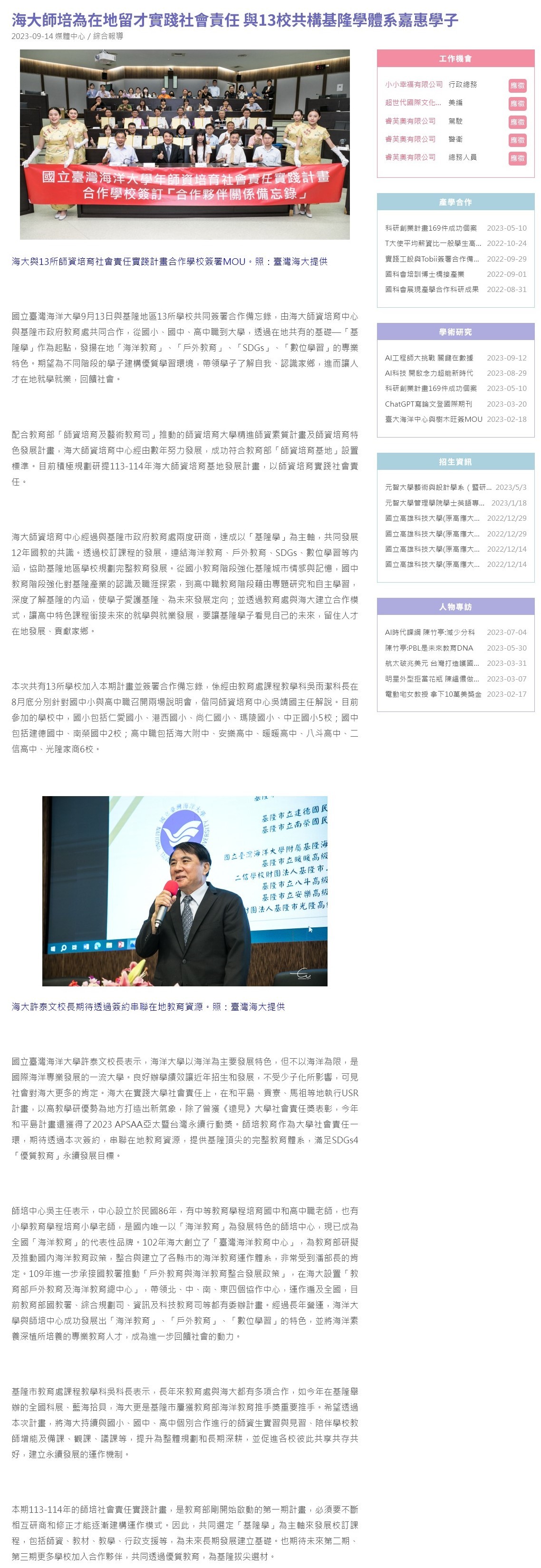 海大師培為在地留才實踐社會責任 與13校共構基隆學體系嘉惠學子