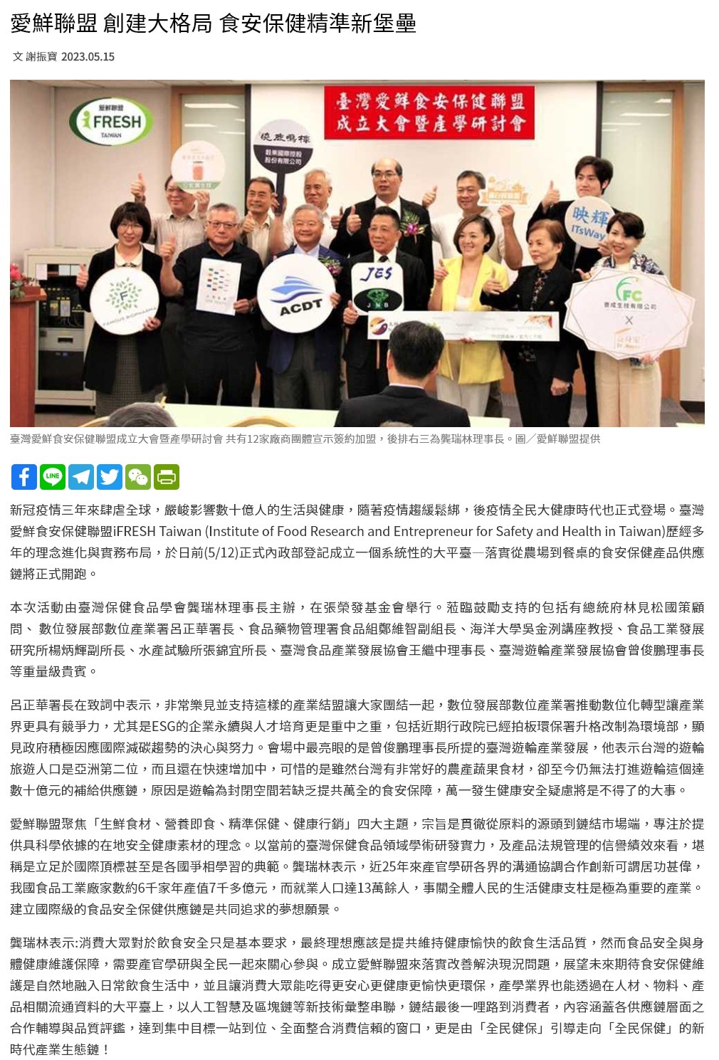 FireShot Capture 4409 - 愛鮮聯盟 創建大格局 食安保健精準新堡壘 - 工商時報 - ctee.com.tw