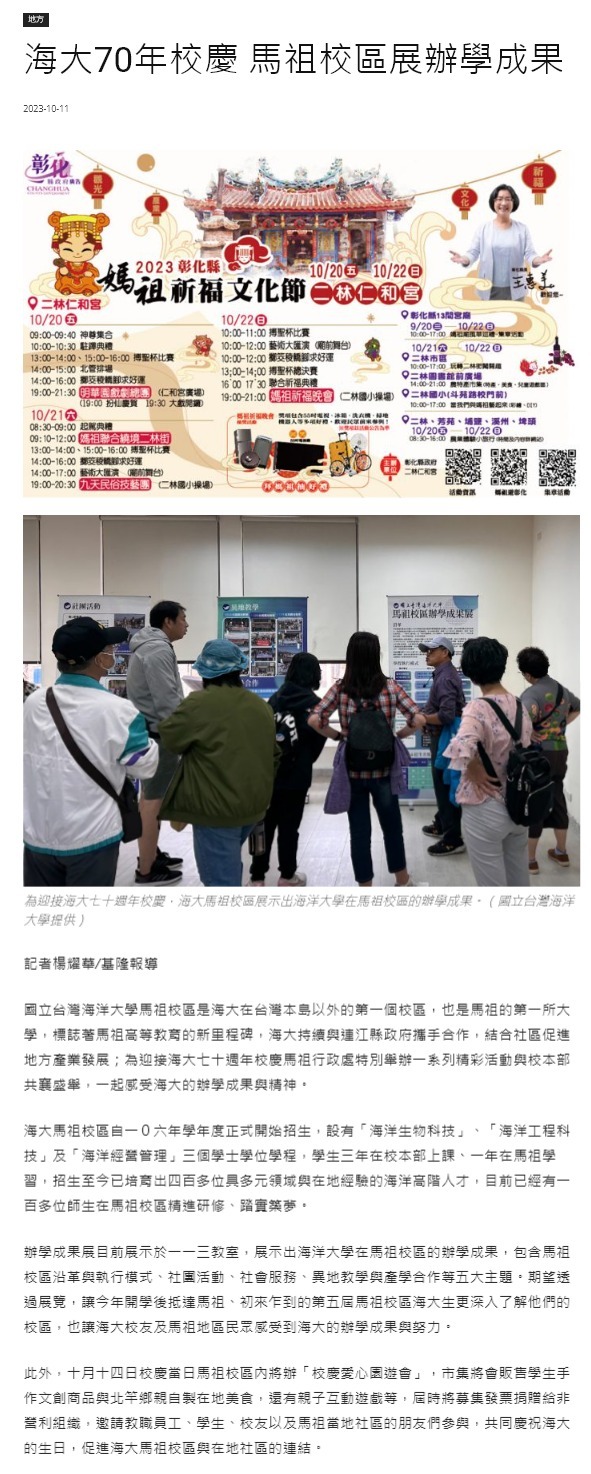海大70年校慶 馬祖校區展辦學成果