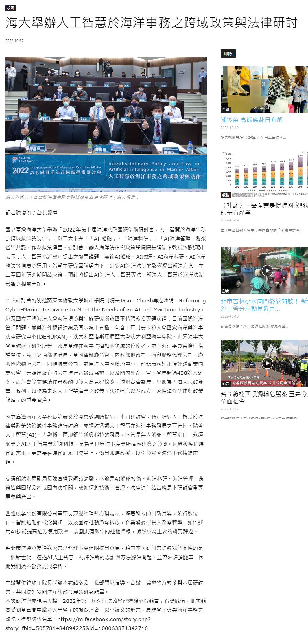 海大舉辦人工智慧於海洋事務之跨域政策與法律研討 - 中華日報-中華新聞雲