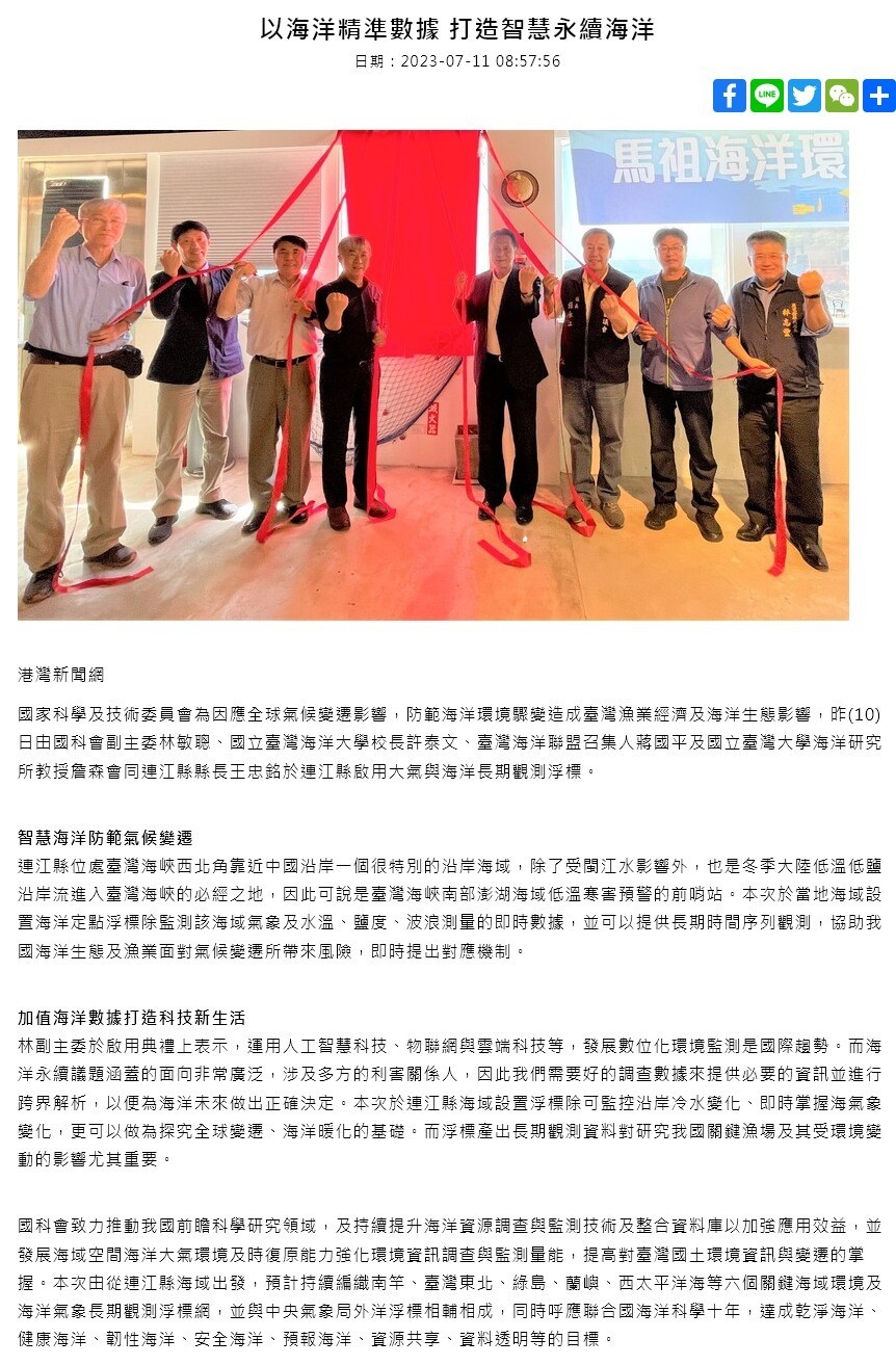 以海洋精準數據 打造智慧永續海洋