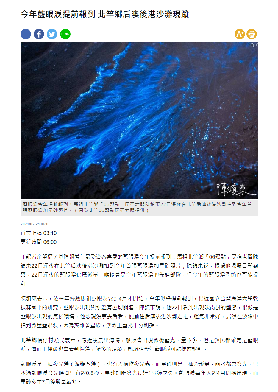 自由時報-藍眼淚提前報到