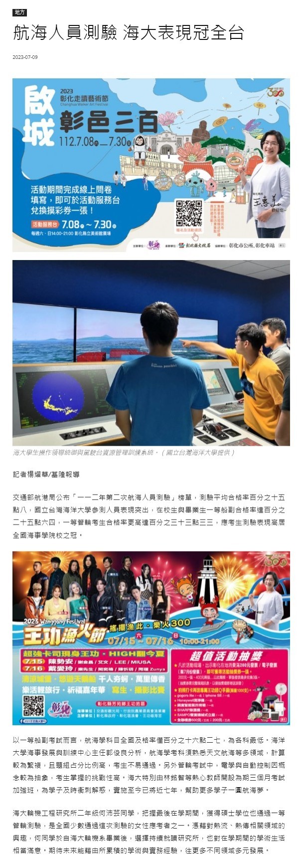 航海人員測驗 海大表現冠全台