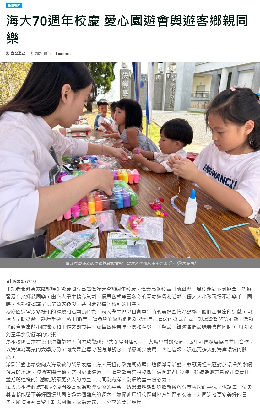 海大70週年校慶 愛心園遊會與遊客鄉親同樂
