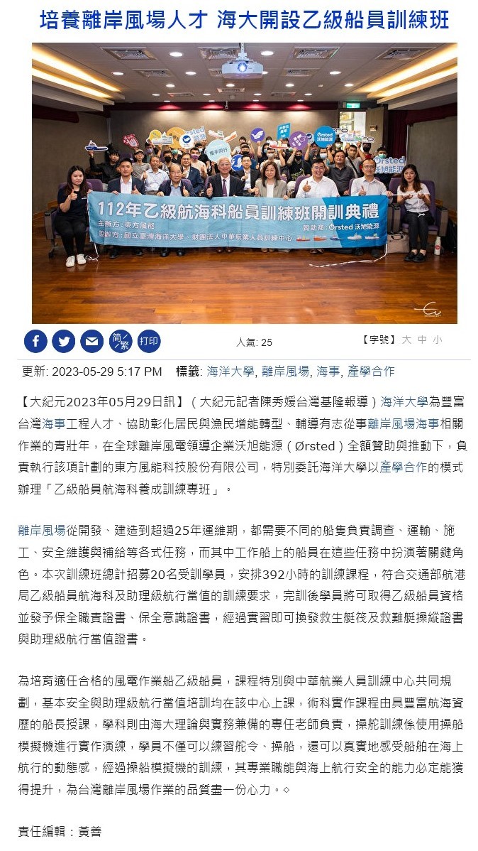 培養離岸風場人才 海大開設乙級船員訓練班