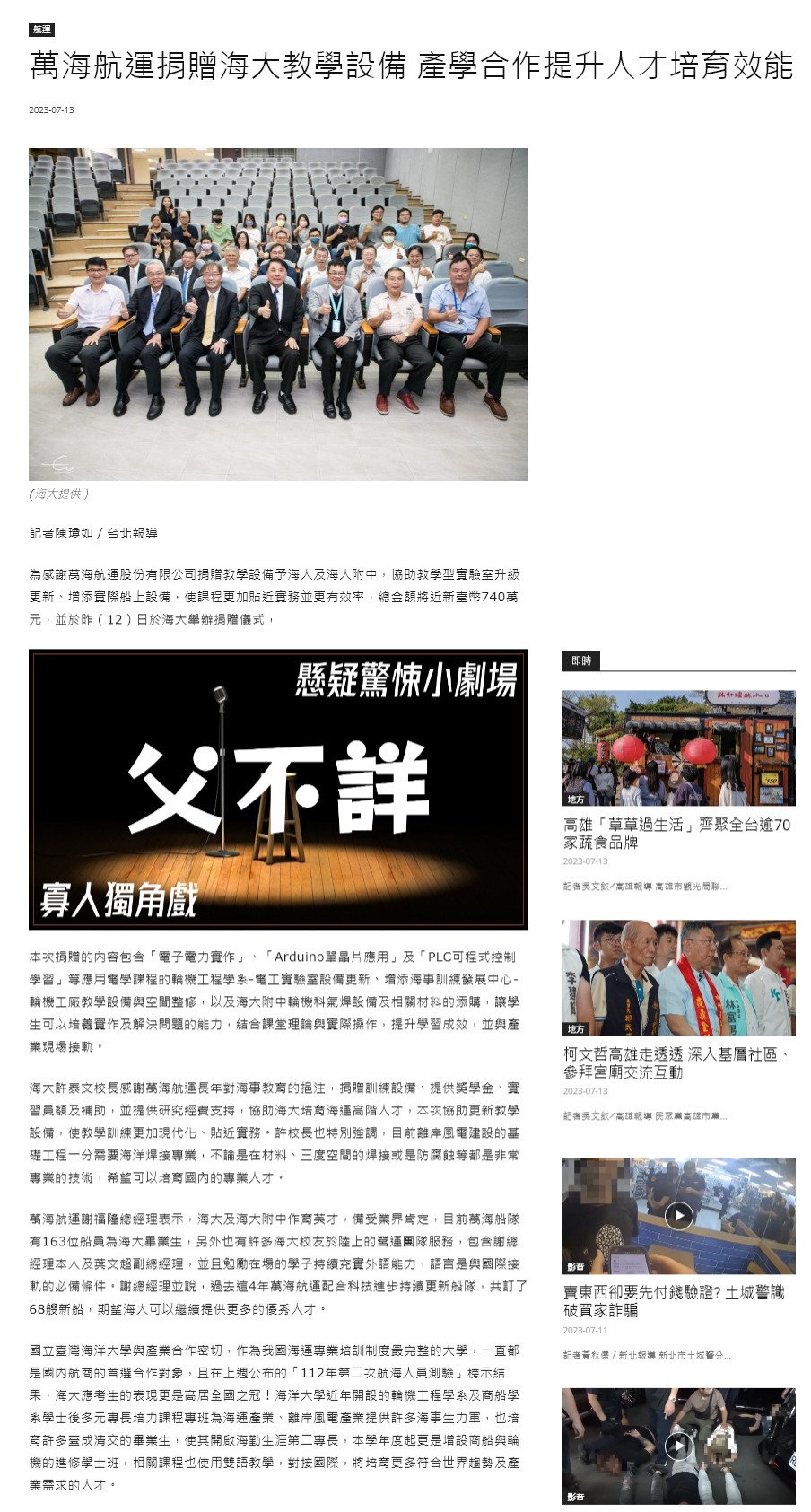 產學合作 萬海航運贈海大教學設備