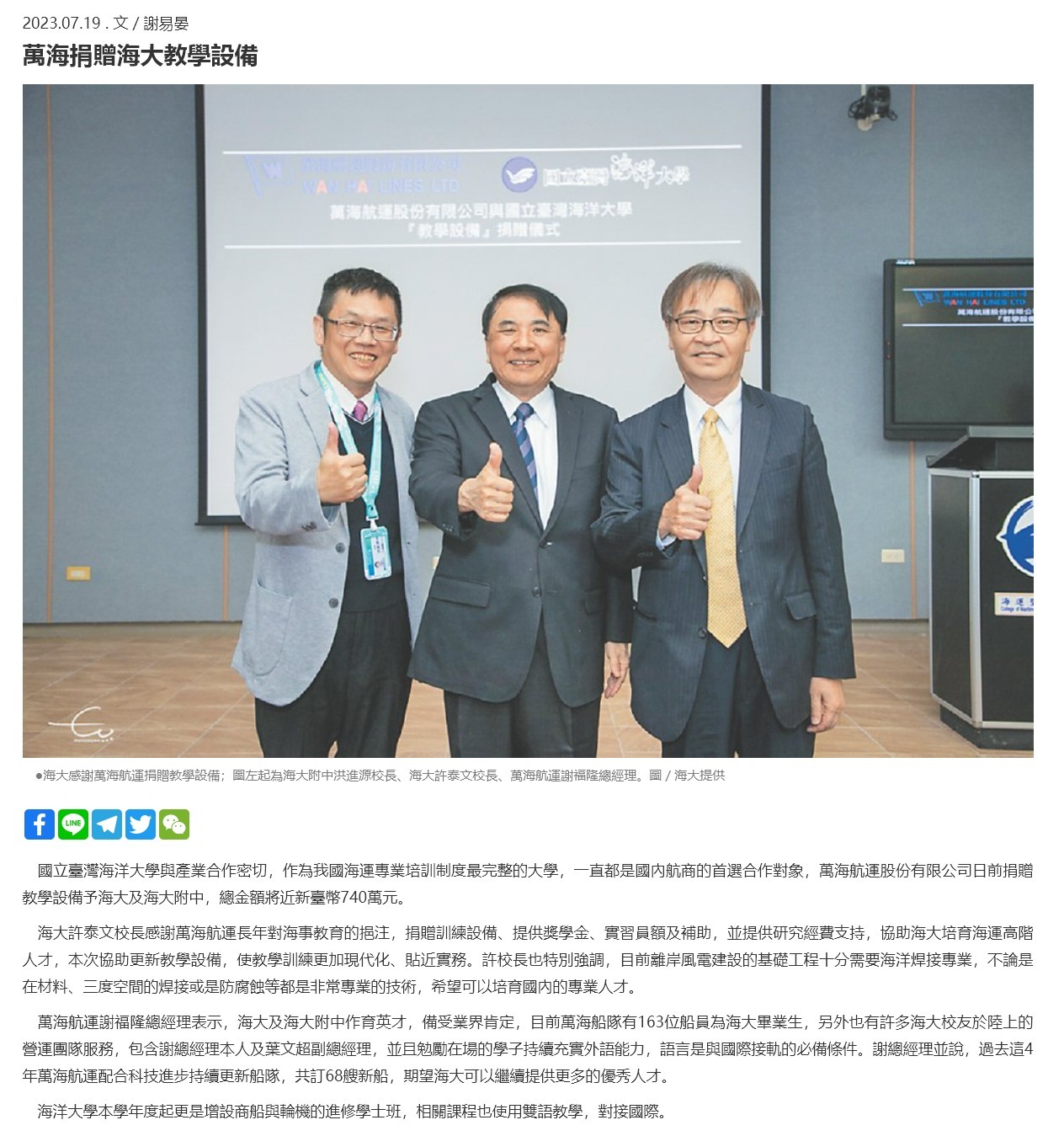 萬海捐贈海大教學設備