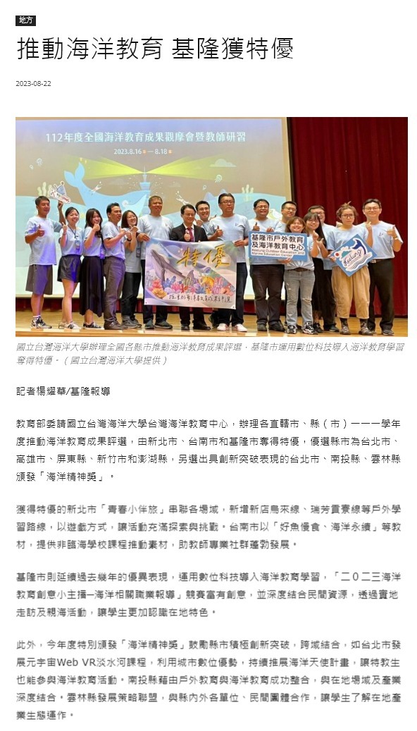 推動海洋教育 基隆獲特優