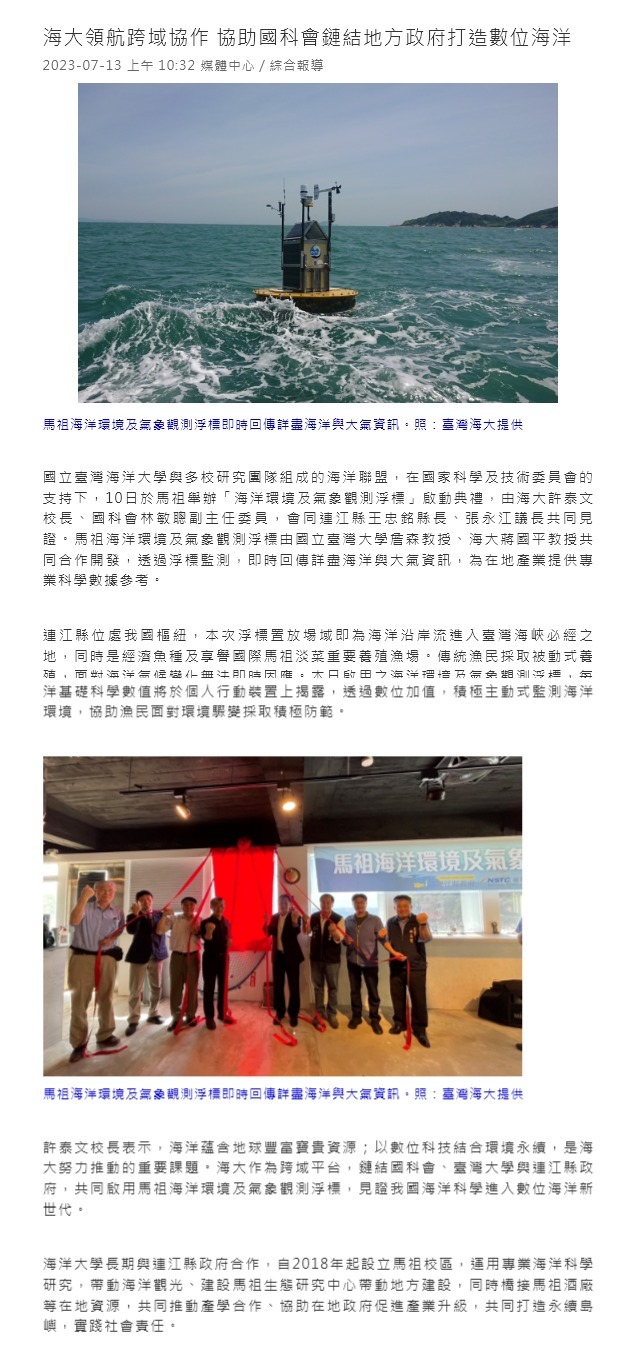 海大領航跨域協作 協助國科會鏈結地方政府打造數位海洋