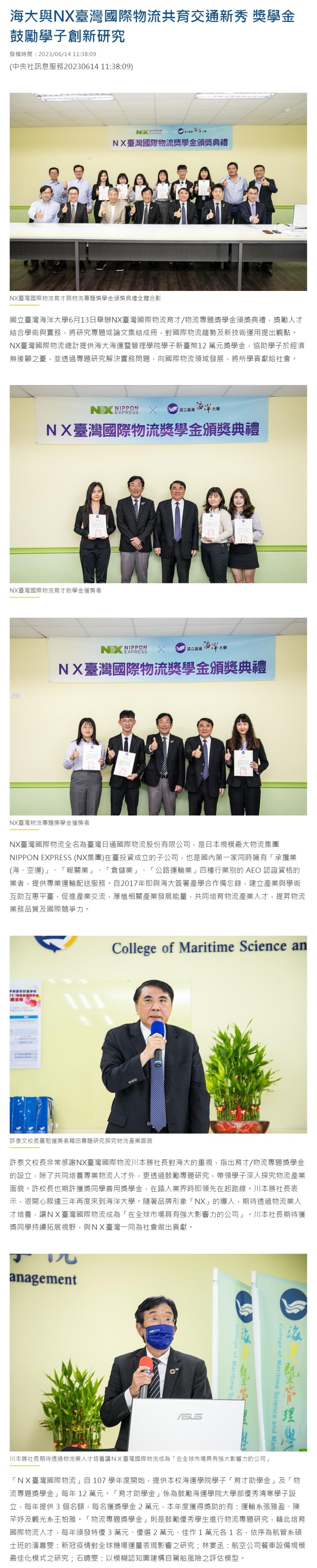 海大與NX臺灣國際物流共育交通新秀 獎學金鼓勵學子創新研究
