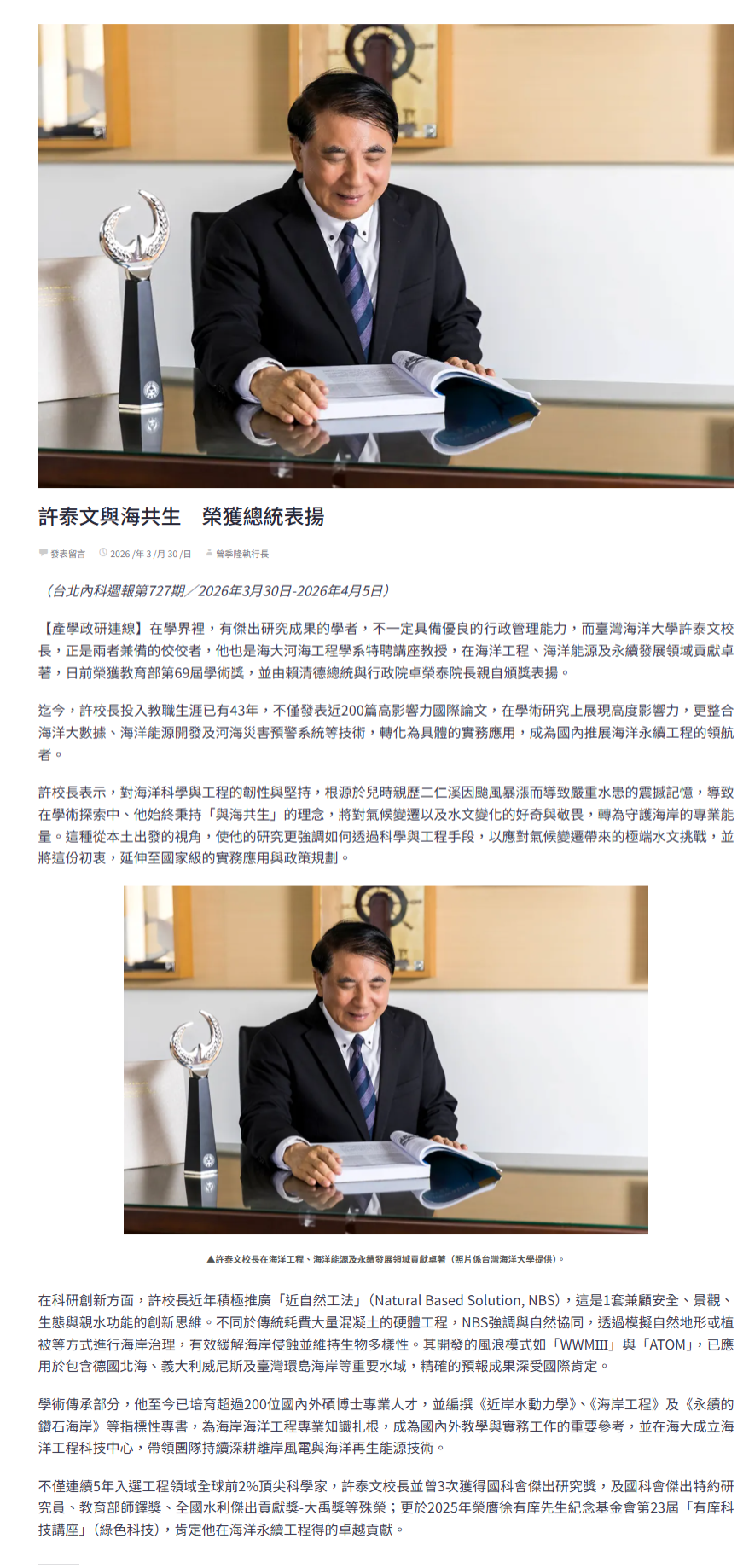 FireShot Webpage Screenshot #022 - '許泰文與海共生　榮獲總統表揚 - 台北內科週報' - lybetter.net (1)