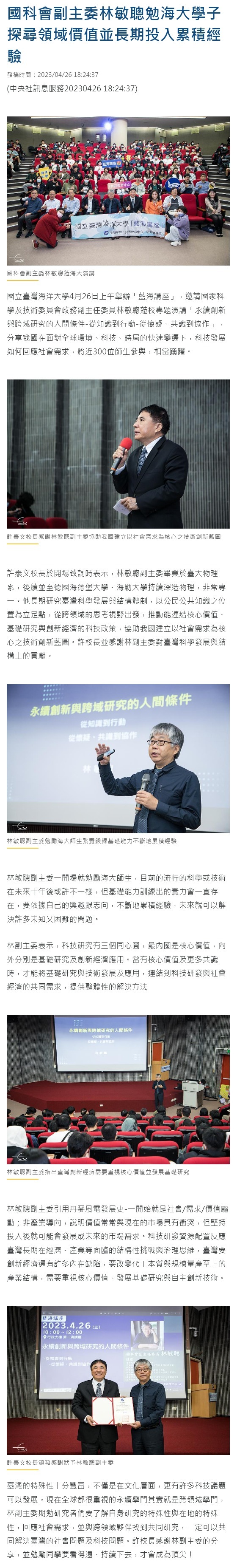 國科會副主委林敏聰勉海大學子探尋領域價值並長期投入累積經驗