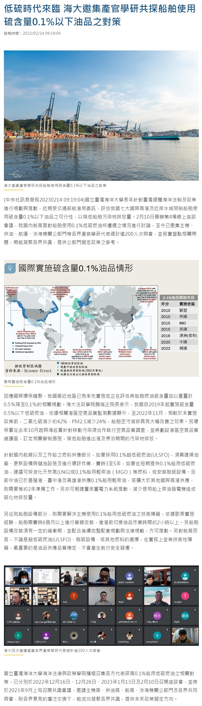 低硫時代來臨 海大邀集產官學研共探船舶使用硫含量0.1%以下油品之對策