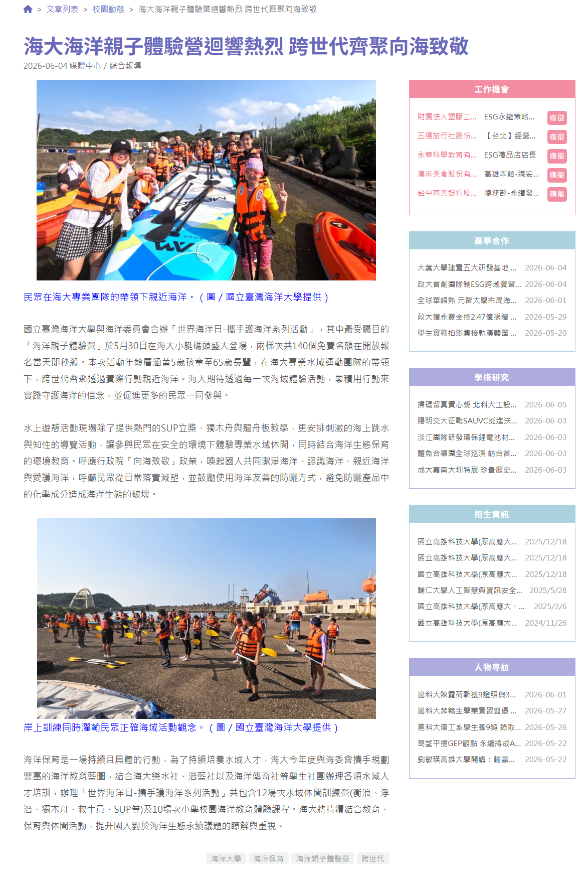海大海洋親子體驗營迴響熱烈 跨世代齊聚向海致敬