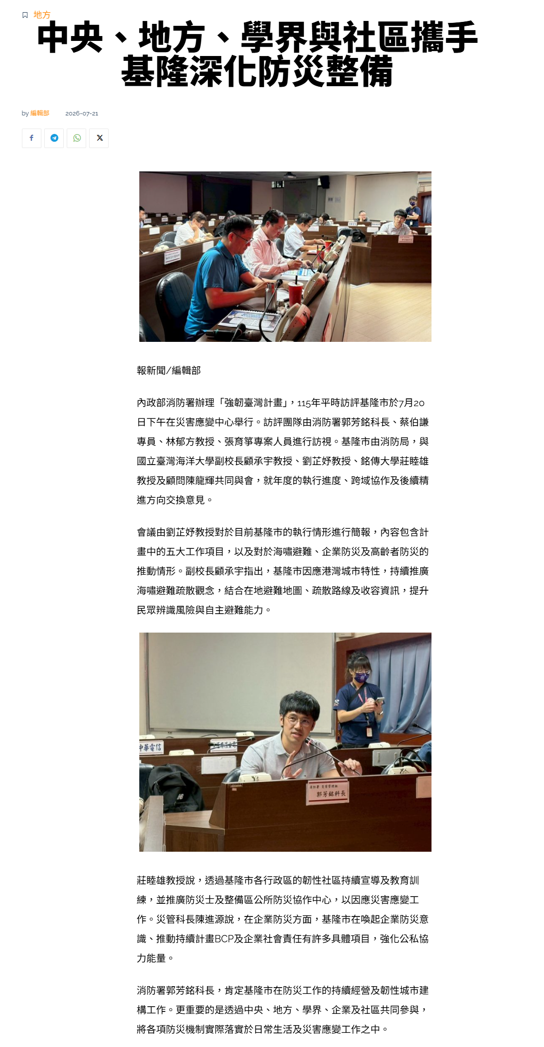 FireShot Capture 451 - 中央、地方、學界與社區攜手　基隆深化防災整備 - 報新聞 Mega News - [www.contentplatform.info].png