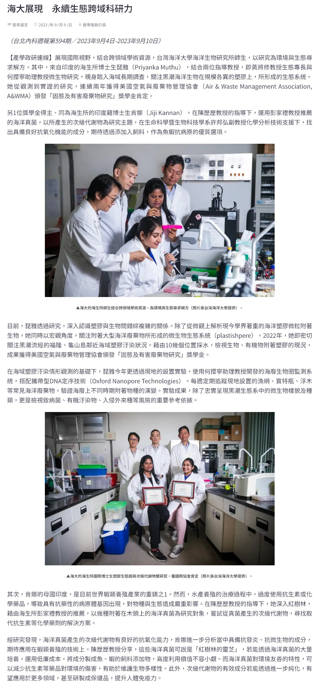 海大展現　永續生態跨域科研力