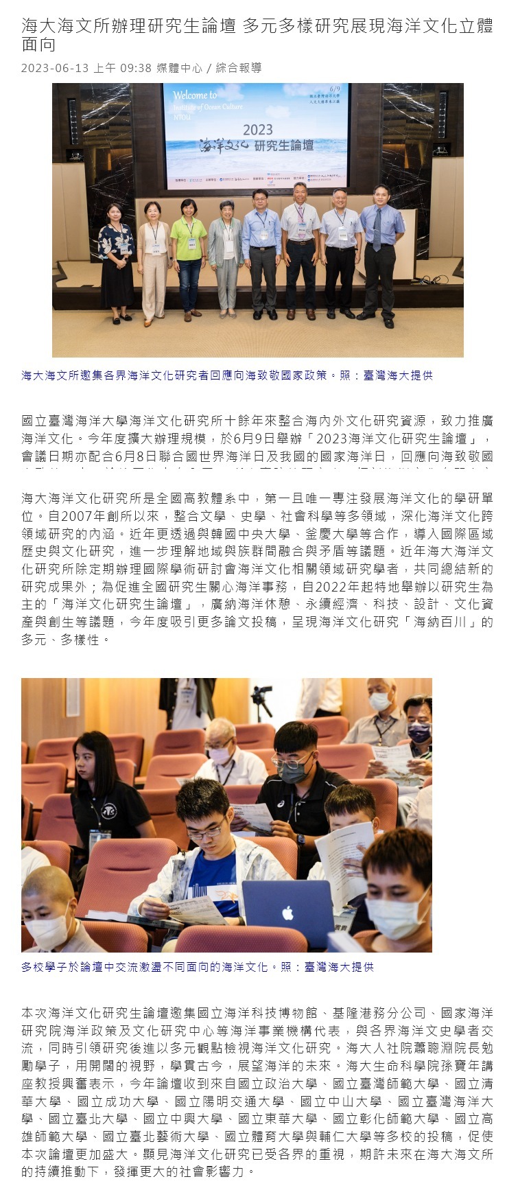 海大海文所辦理研究生論壇 多元多樣研究展現海洋文化立體面向