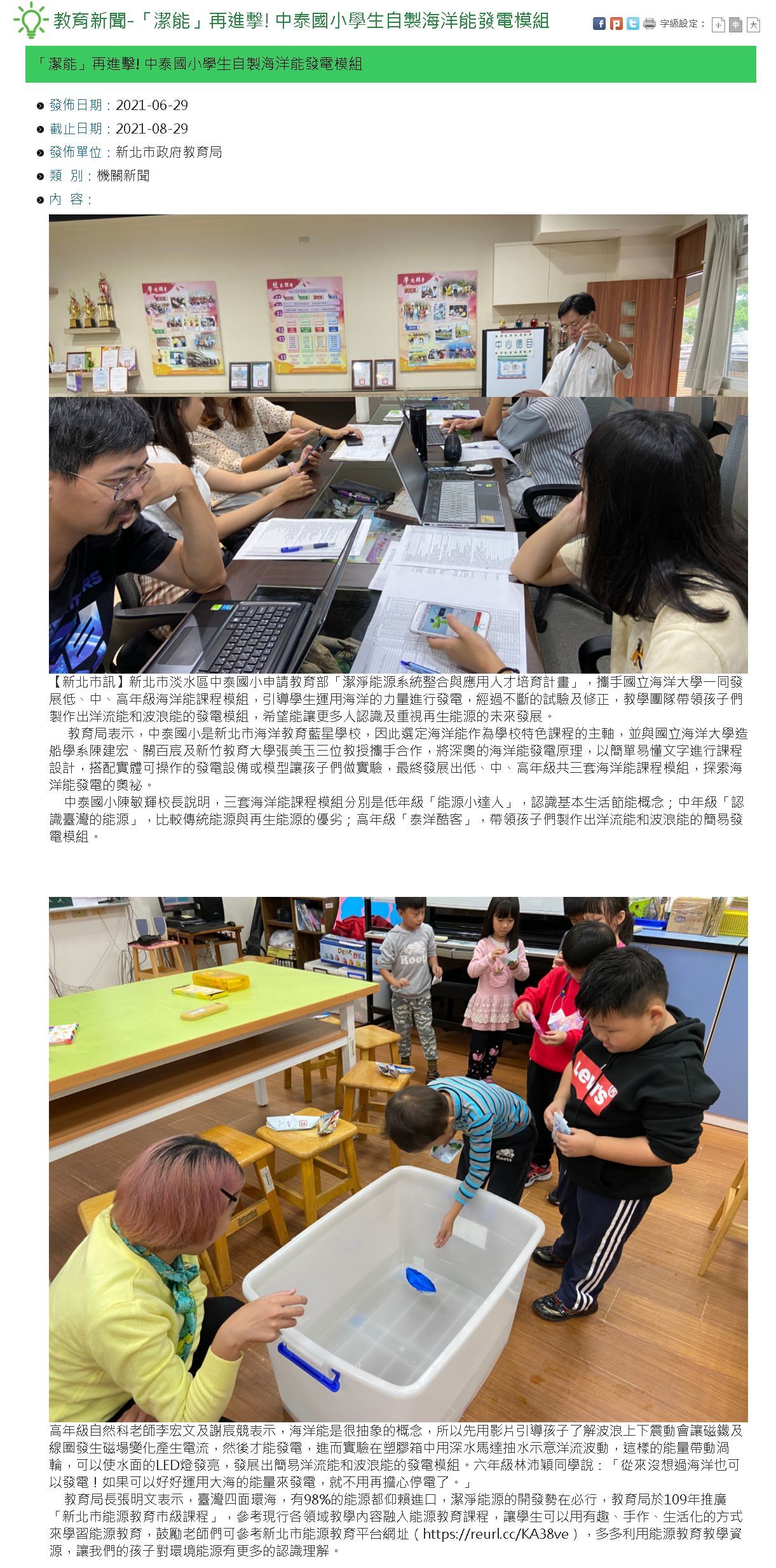 新北教育局文教新聞