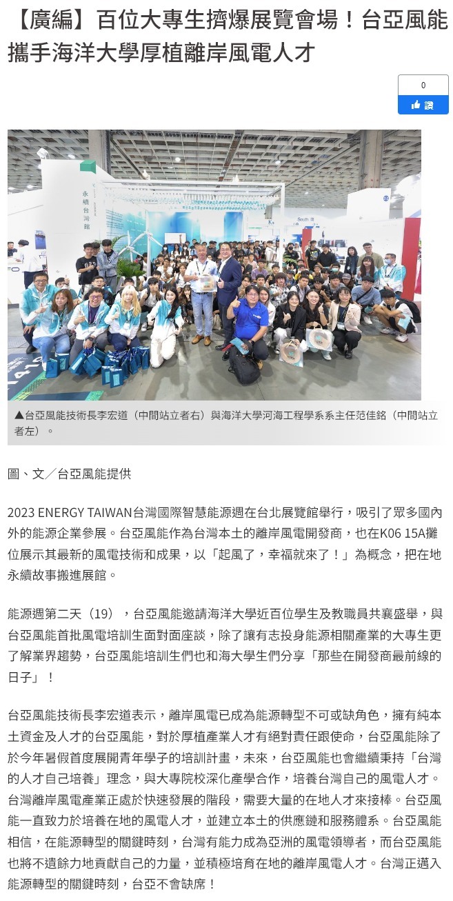 台亞風能攜手海洋大學 厚植離岸風電人才