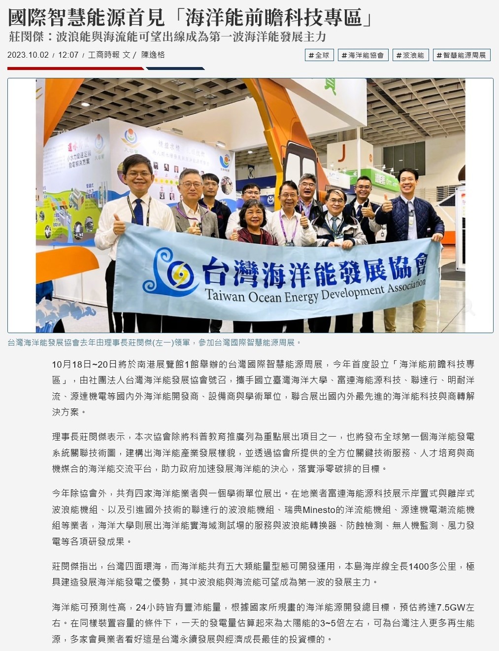  國際智慧能源首見「海洋能前瞻科技專區」