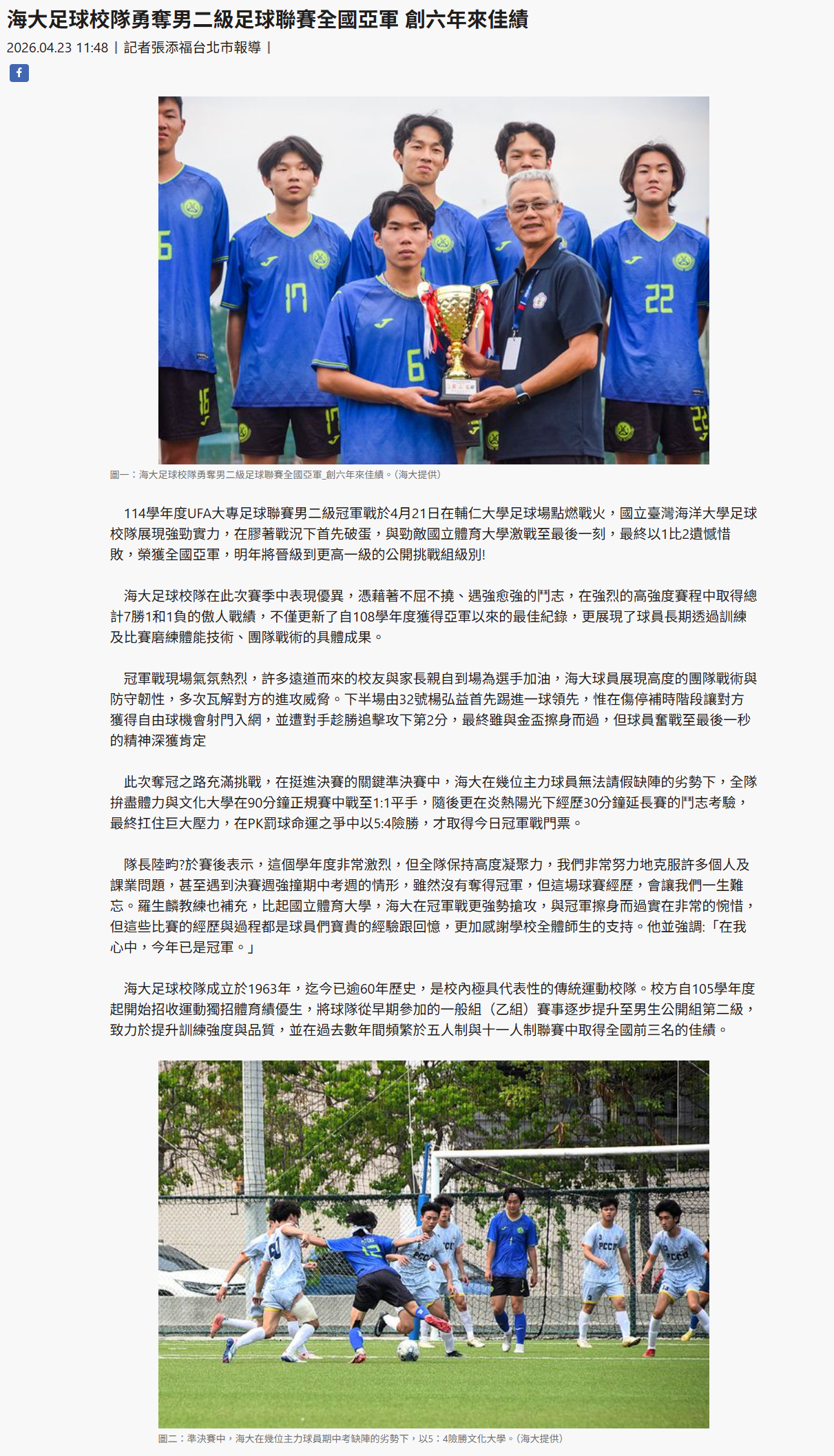 海大足球校隊勇奪男二級足球聯賽全國亞軍 創六年來佳績