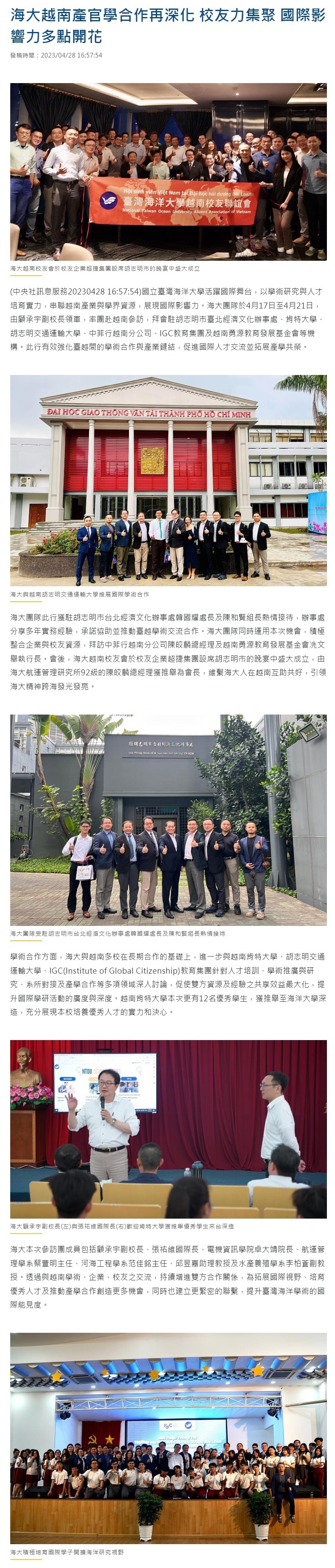 海大越南產官學合作再深化 校友力集聚 國際影響力多點開花