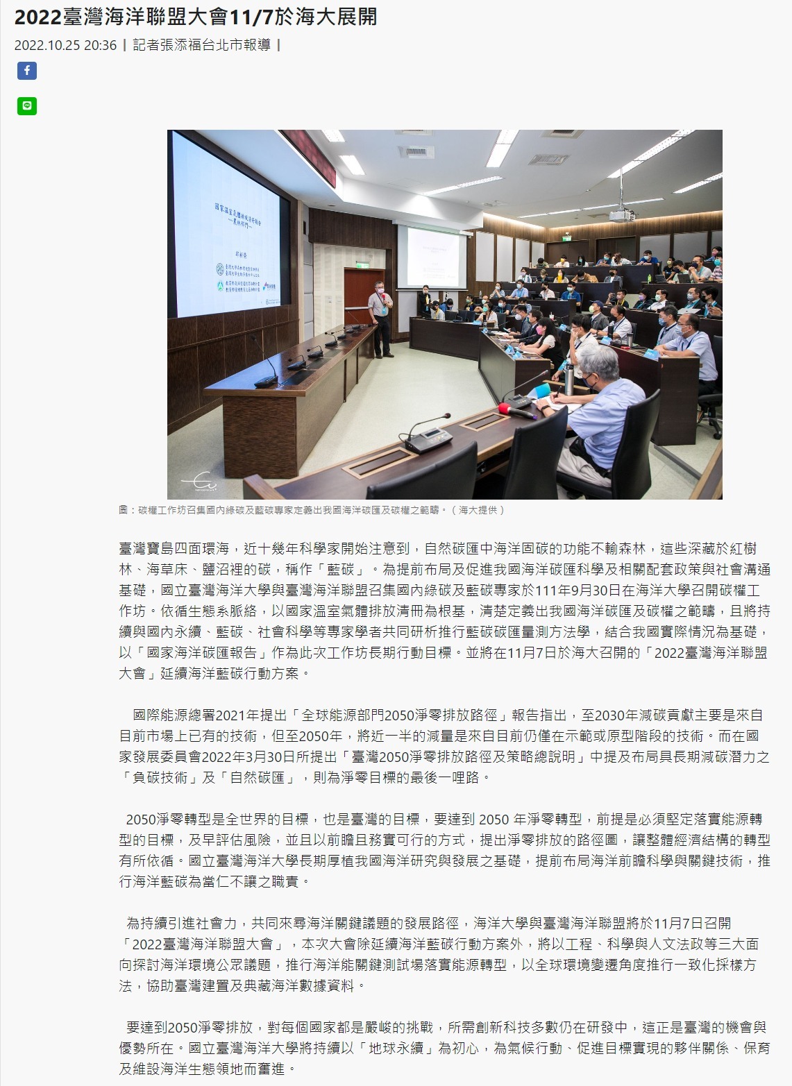 2022臺灣海洋聯盟大會11/7於海大展開