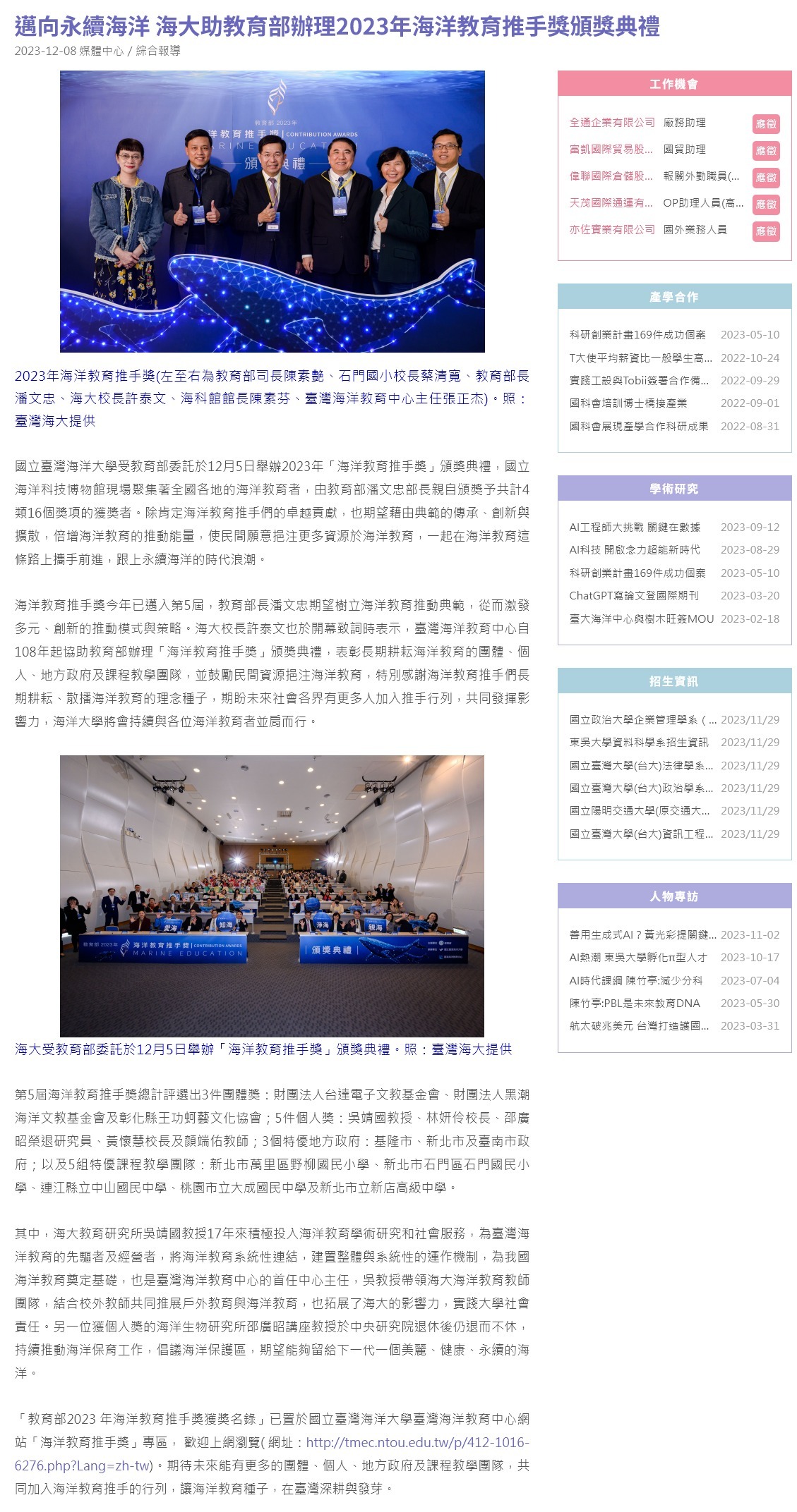 邁向永續海洋 海大助教育部辦理2023年海洋教育推手獎頒獎典禮