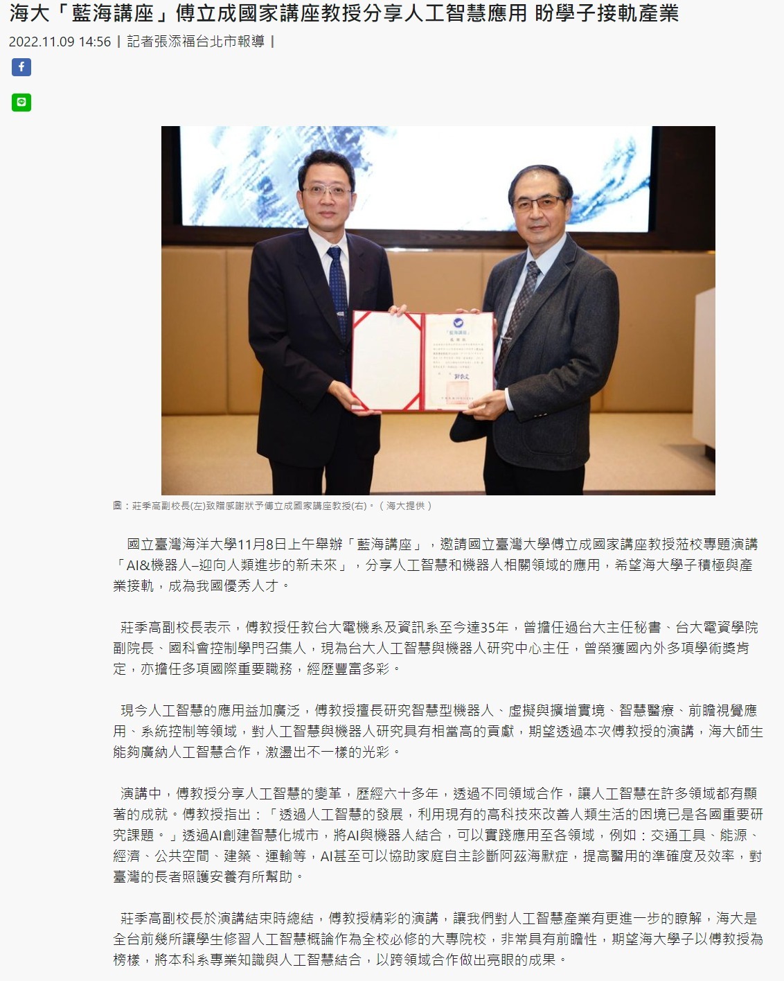 海大「藍海講座」傅立成國家講座教授分享人工智慧應用 盼學子接軌產業