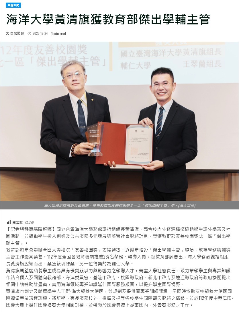 海大黃清旗獲學輔主管獎