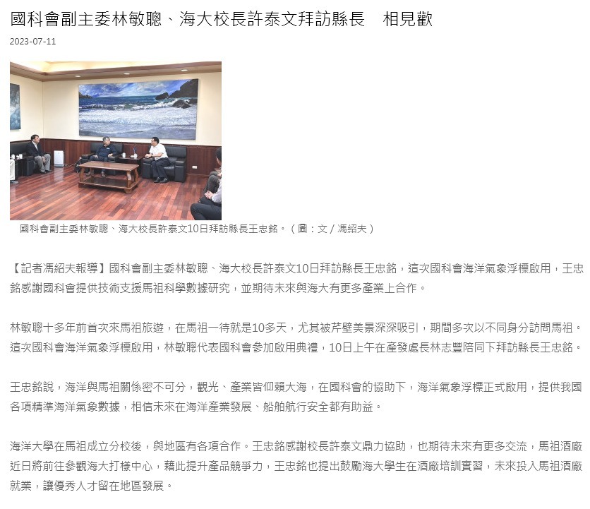 國科會副主委林敏聰、海大校長許泰文拜訪縣長　相見歡