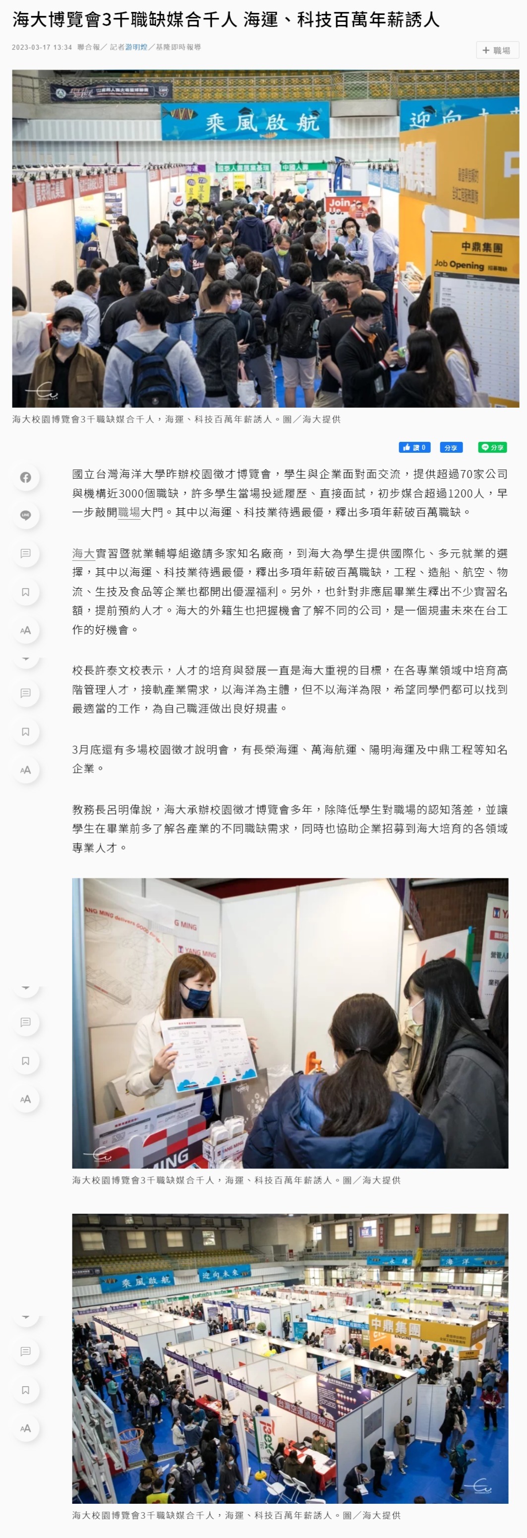FireShot Capture 4186 - 海大博覽會3千職缺媒合千人 海運、科技百萬年薪誘人 - 大學研究所 - 文教 - 聯合新聞網 - udn.com