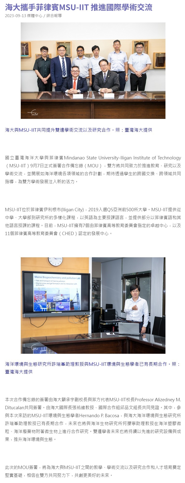 海大攜手菲律賓MSU-IIT 推進國際學術交流
