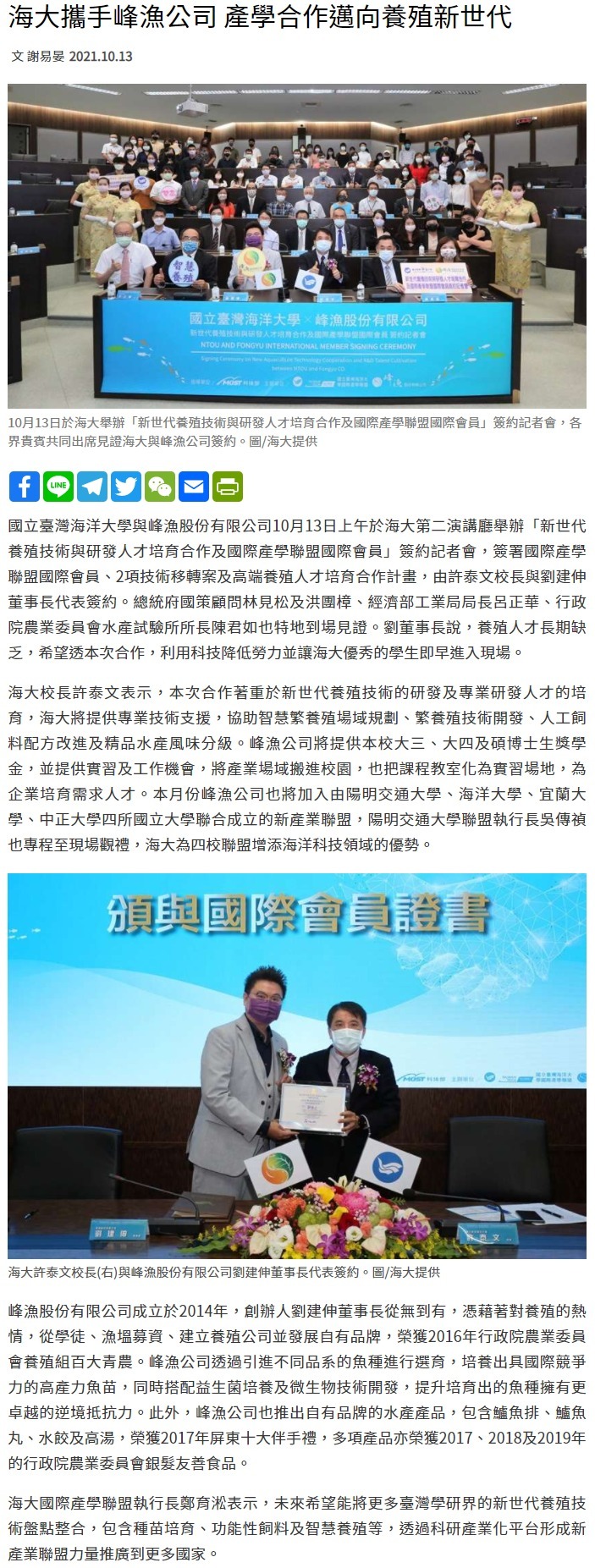 海大攜手峰漁公司 產學合作邁向養殖新世代