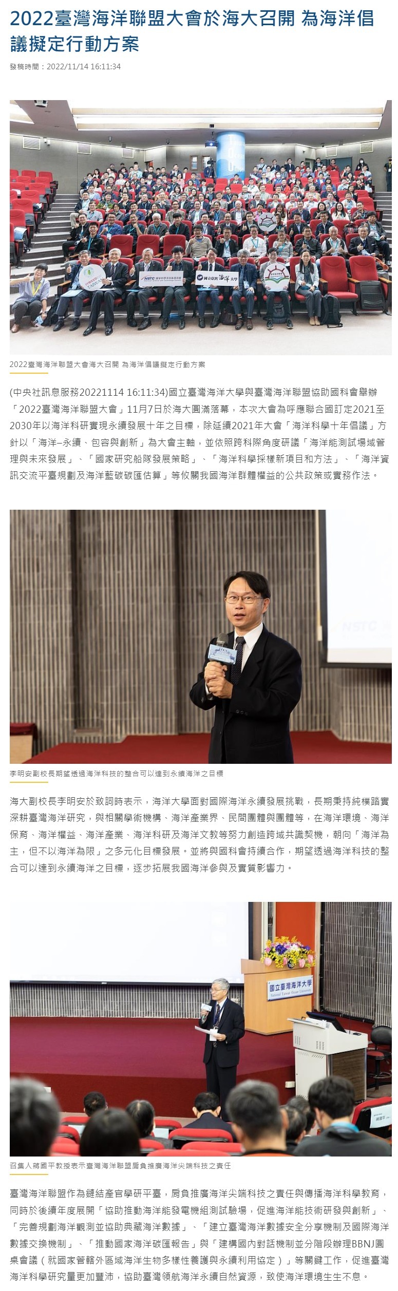 2022臺灣海洋聯盟大會於海大召開 為海洋倡議擬定行動方案