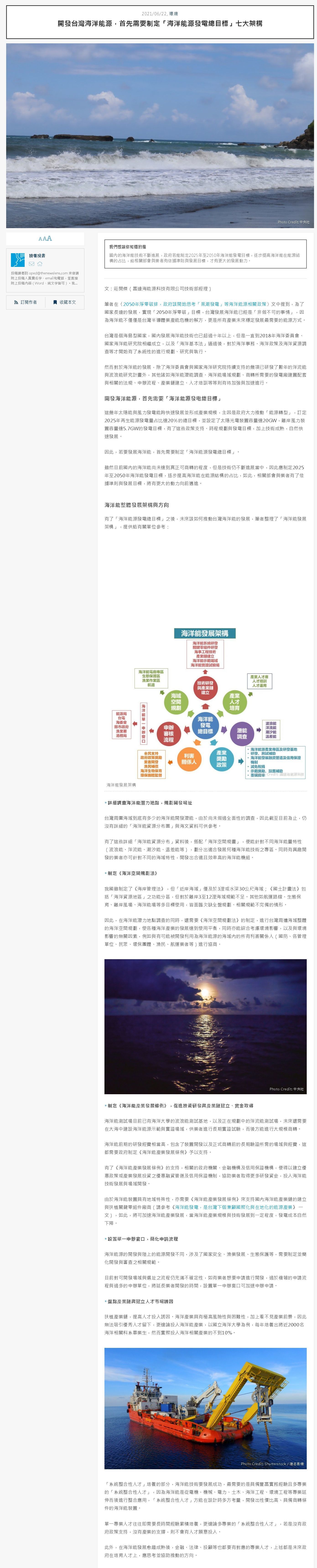 開發台灣海洋能源