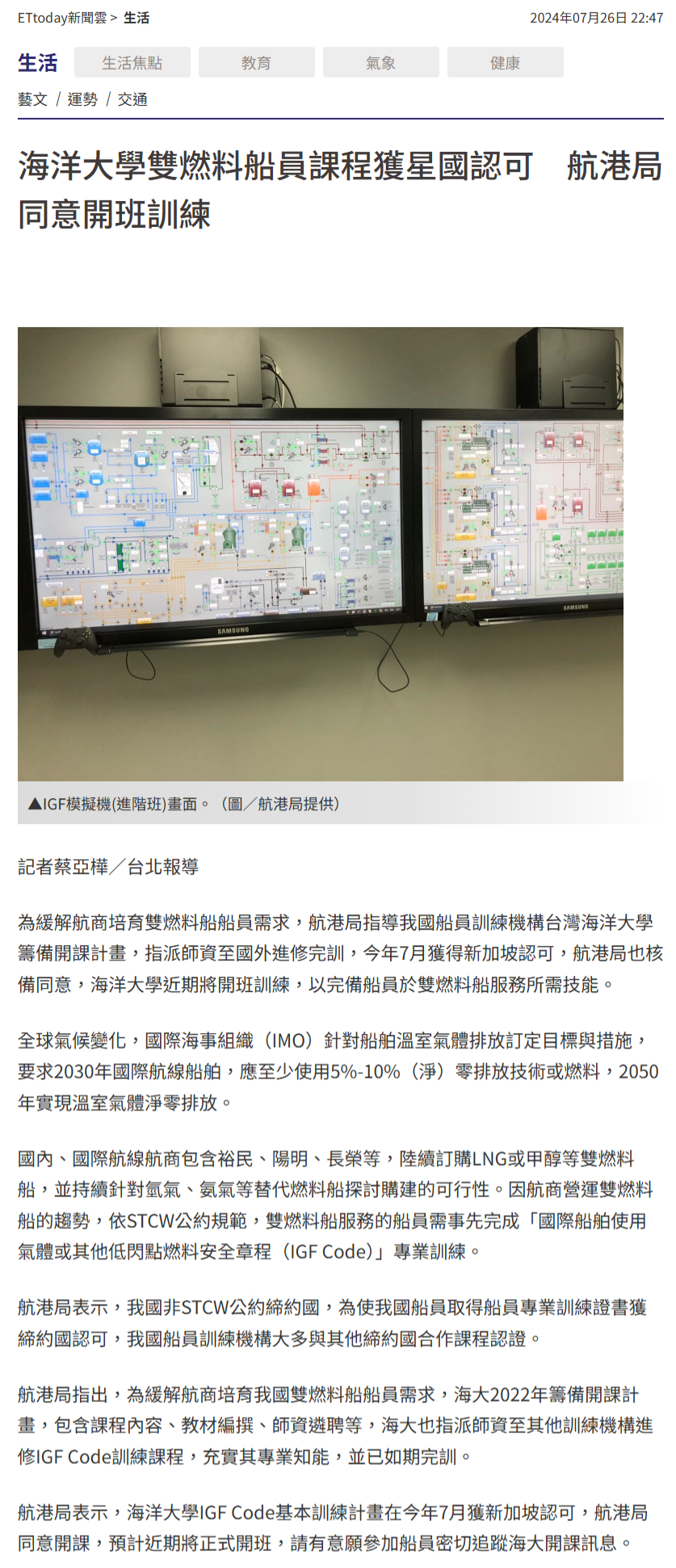 FireShot Webpage Screenshot #017 - '海洋大學雙燃料船員課程獲星國認可　航港局同意開班訓練 - ETtoday生活新聞 - ETtoday新聞雲' - www.ettoday.net