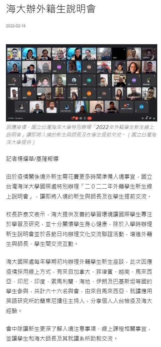 海大辦外籍生說明會
