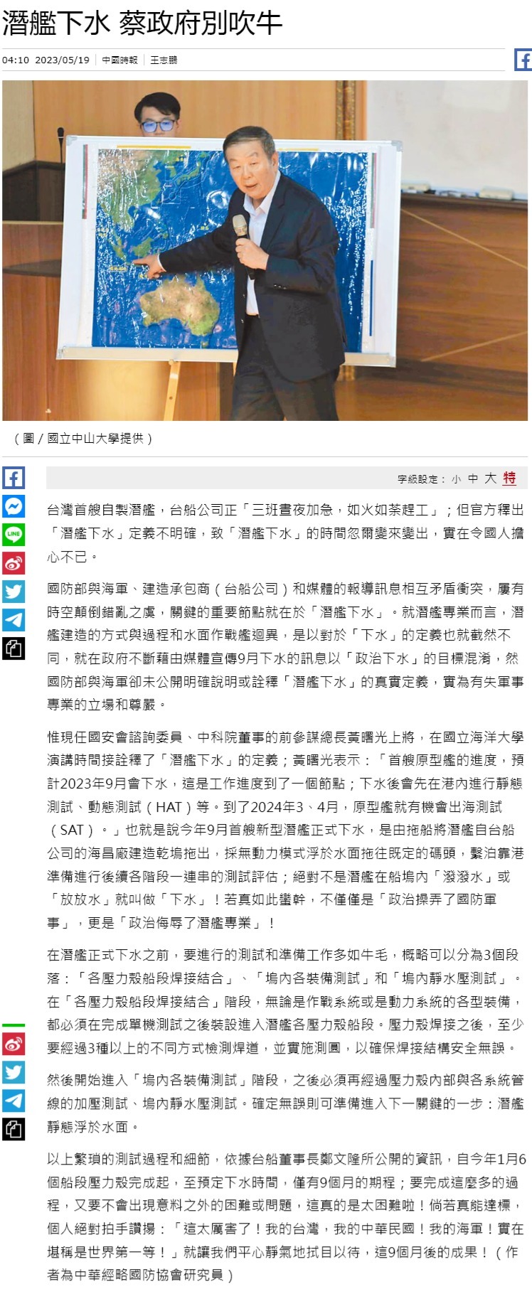 FireShot Capture 4425 - 潛艦下水 蔡政府別吹牛 - 時論廣場 - 中國時報 - www.chinatimes.com