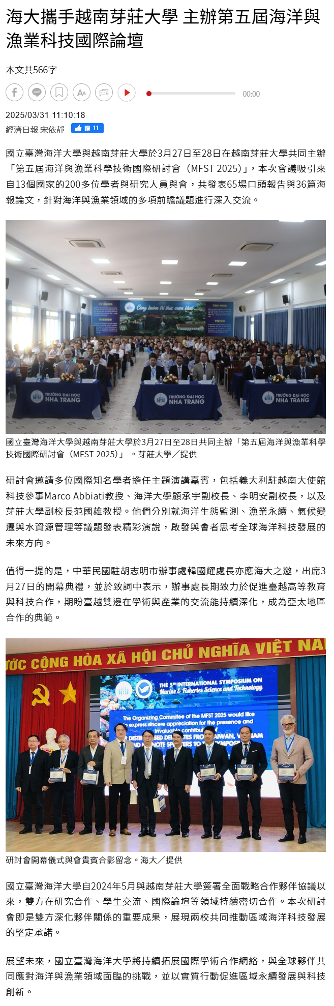 FireShot Capture 175 - 海大攜手越南芽莊大學 主辦第五屆海洋與漁業科技國際論壇 - 產學研訓 - 商情 - 經濟日報 - [money.udn.com].png