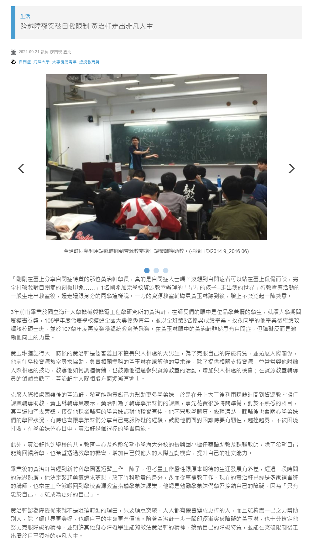 國立教育廣播電臺-跨越障礙突破自我限制 黃治軒走出非凡人生