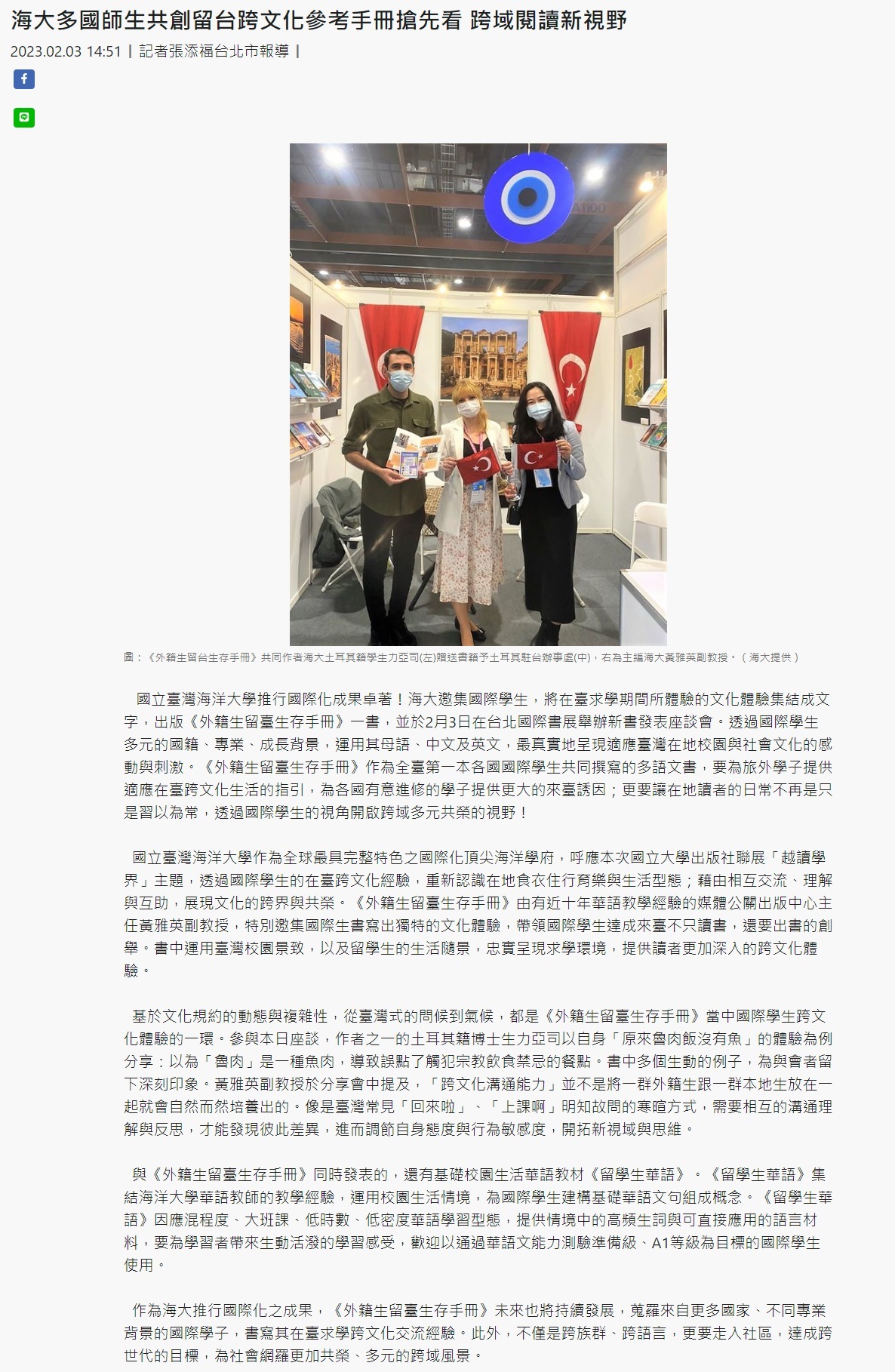 海大多國師生共創留台跨文化參考手冊搶先看 跨域閱讀新視野