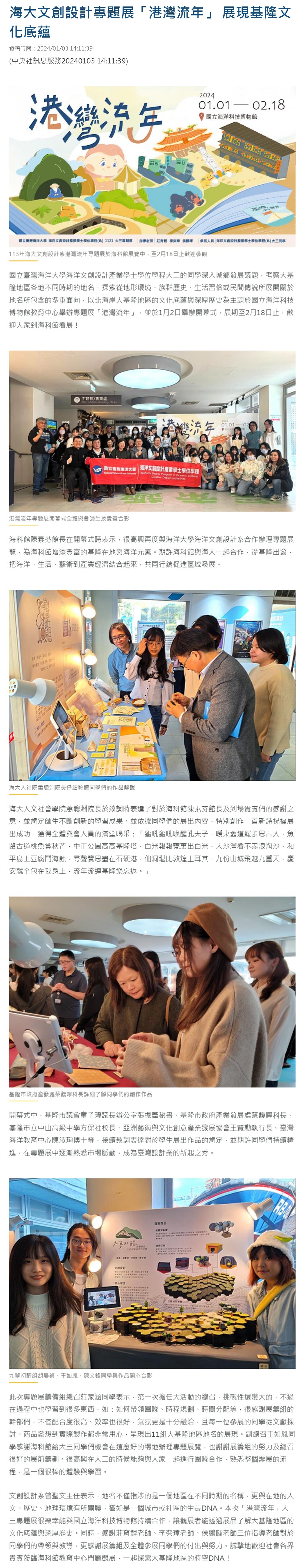 海大文創設計專題展「港灣流年」 展現基隆文化底蘊