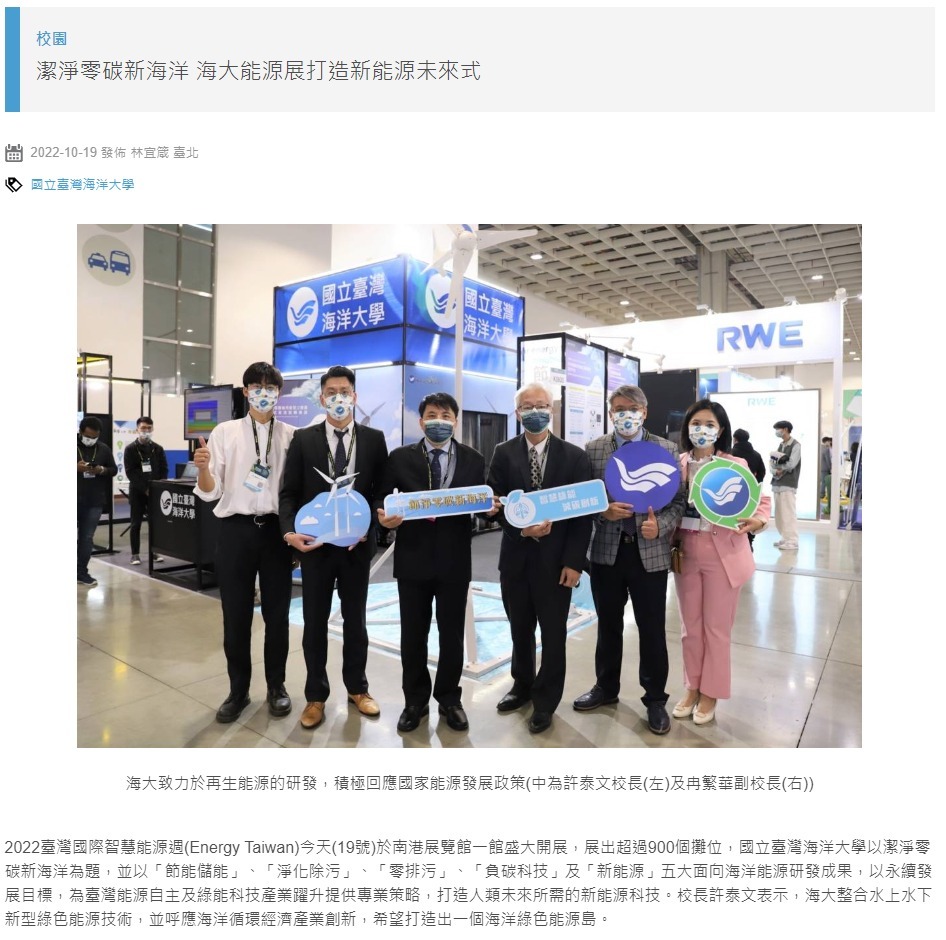 潔淨零碳新海洋 海大能源展打造新能源未來式