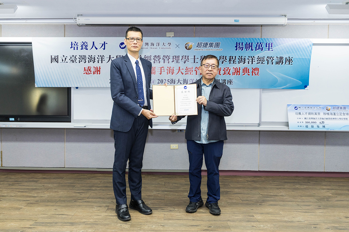 海洋經管系顧皓翔主任頒發感謝狀予蔡登俊董事長