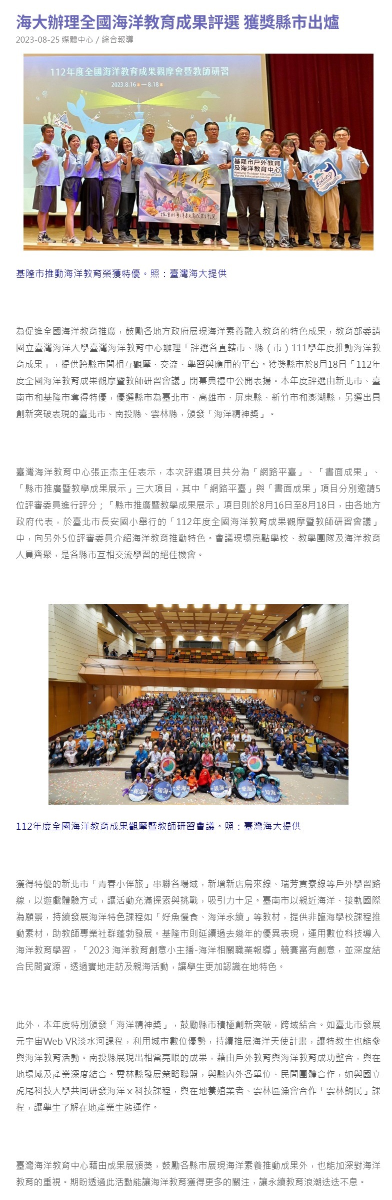 海大辦理全國海洋教育成果評選 獲獎縣市出爐