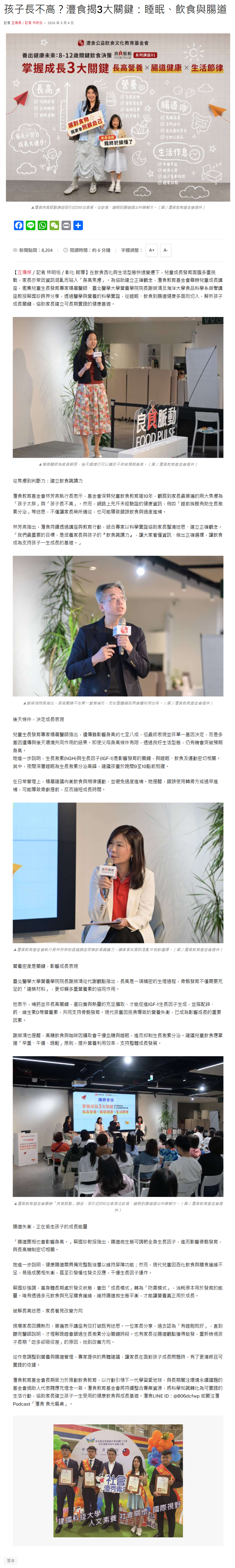 FireShot Capture 263 - 孩子長不高？灃食揭3大關鍵：睡眠、飲食與腸道 - 互傳媒 - [hoomedia.com.tw].png
