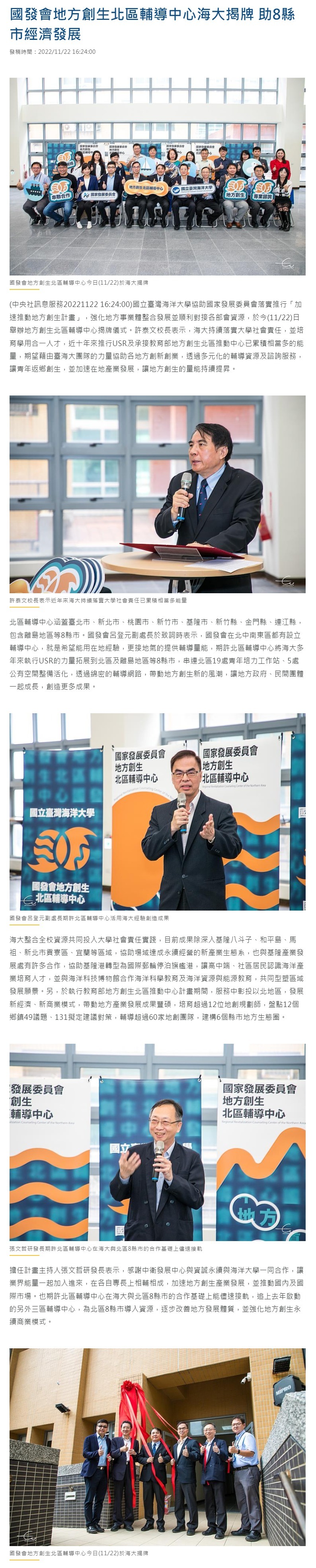 國發會地方創生北區輔導中心海大揭牌 助8縣市經濟發展