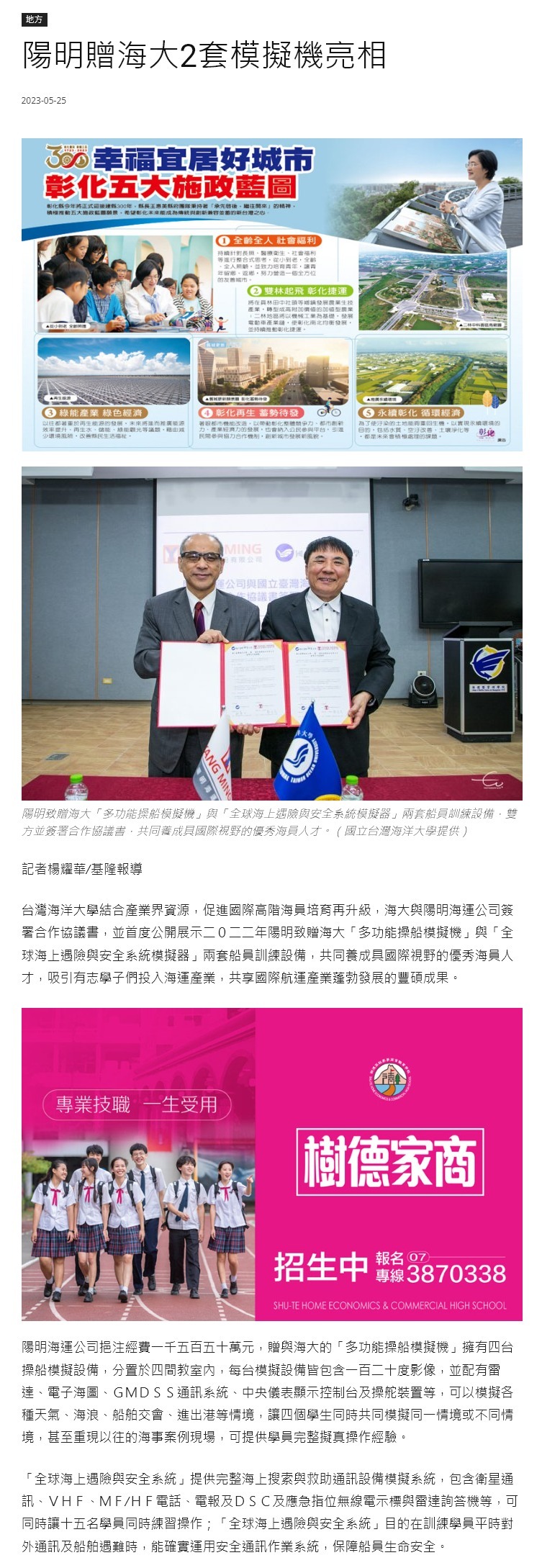 陽明贈海大2套模擬機亮相